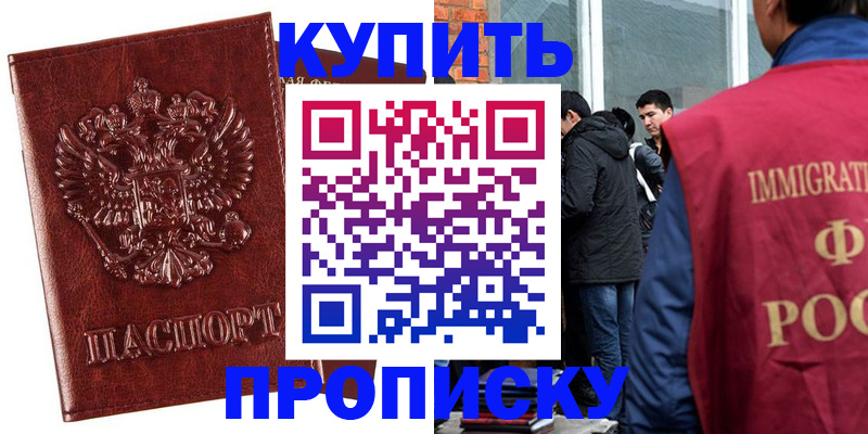 прописка для школы в Ртищево